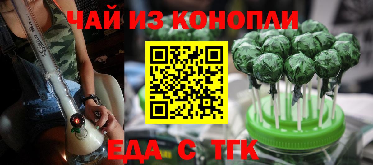 Еда ТГК марихуана  Вход с VPN  Россия 