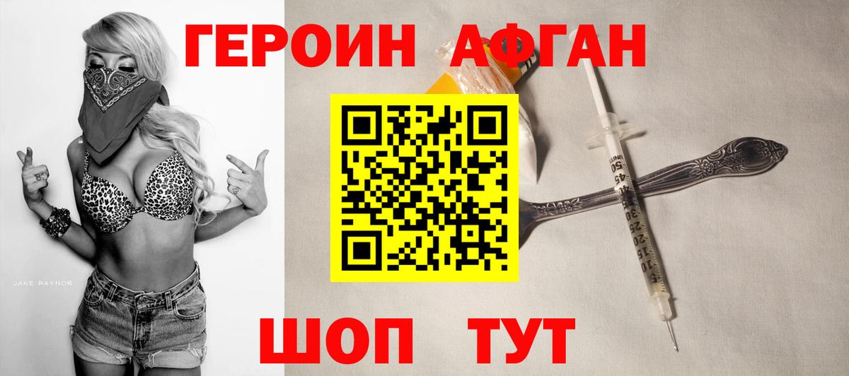 ГЕРОИН белый Россия